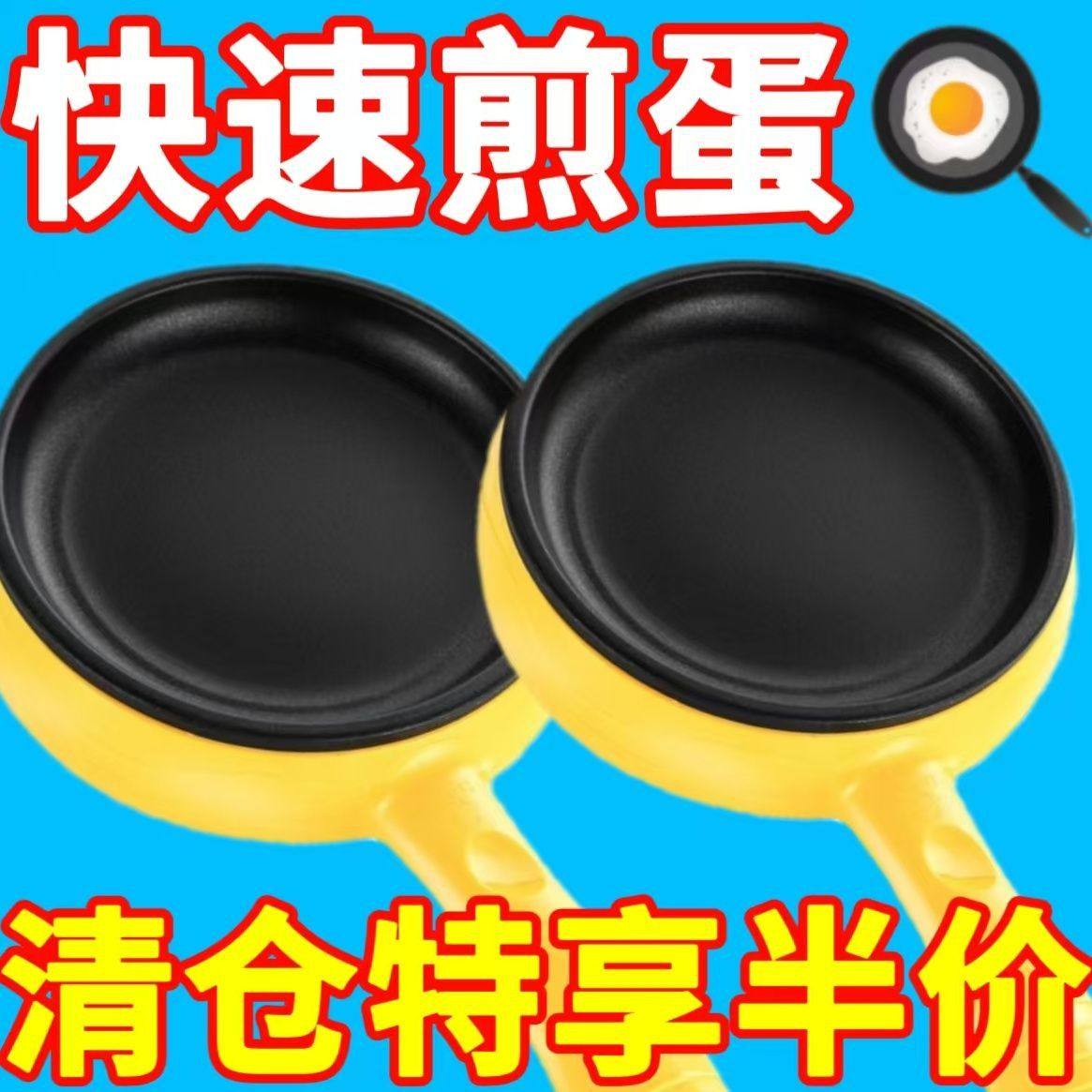 德国家用小型煎蛋锅自动断电多功能平底锅煎饼锅不粘锅煮蛋煎蛋器