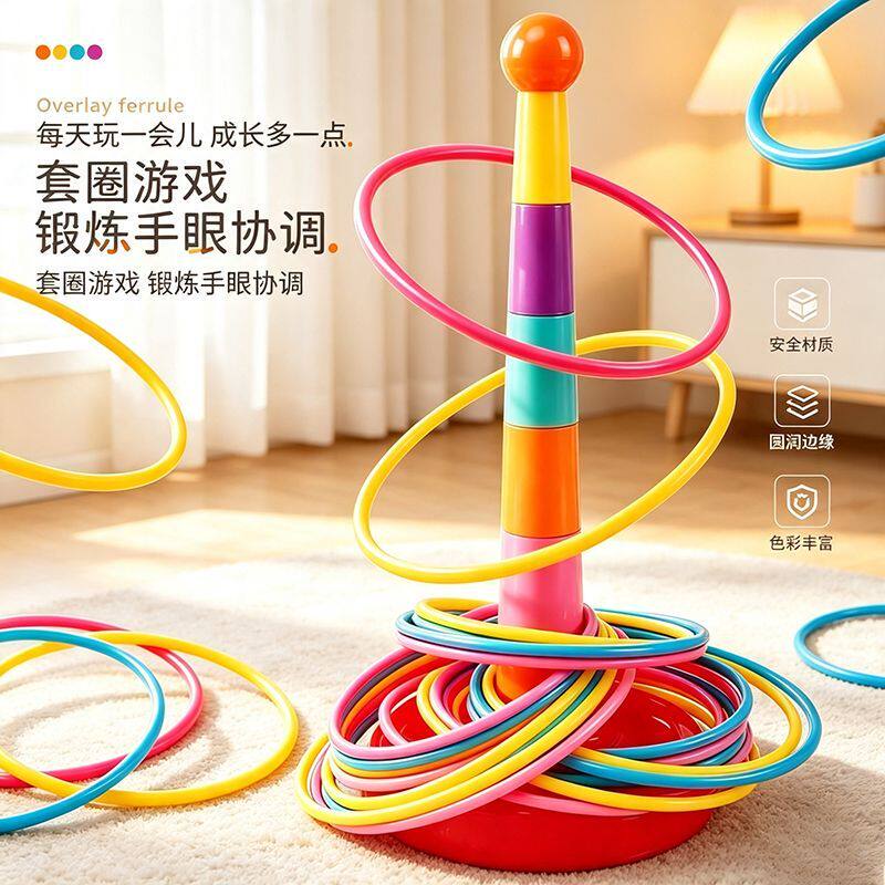 儿童投掷套圈圈玩具彩虹套圈圈环亲子互动休闲宝宝益智玩具男女孩
