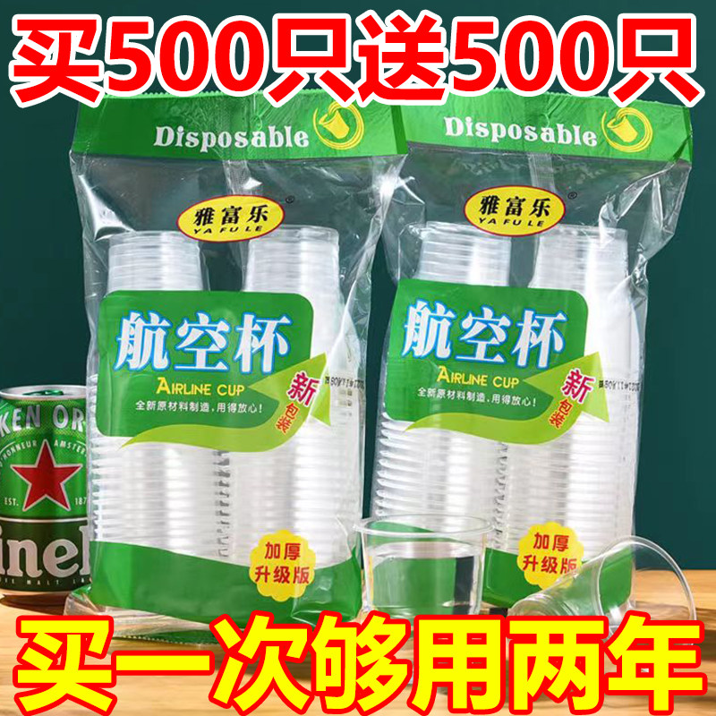 一次性杯子塑料杯口杯加厚饮料水杯茶杯商用透明航空杯整箱批发