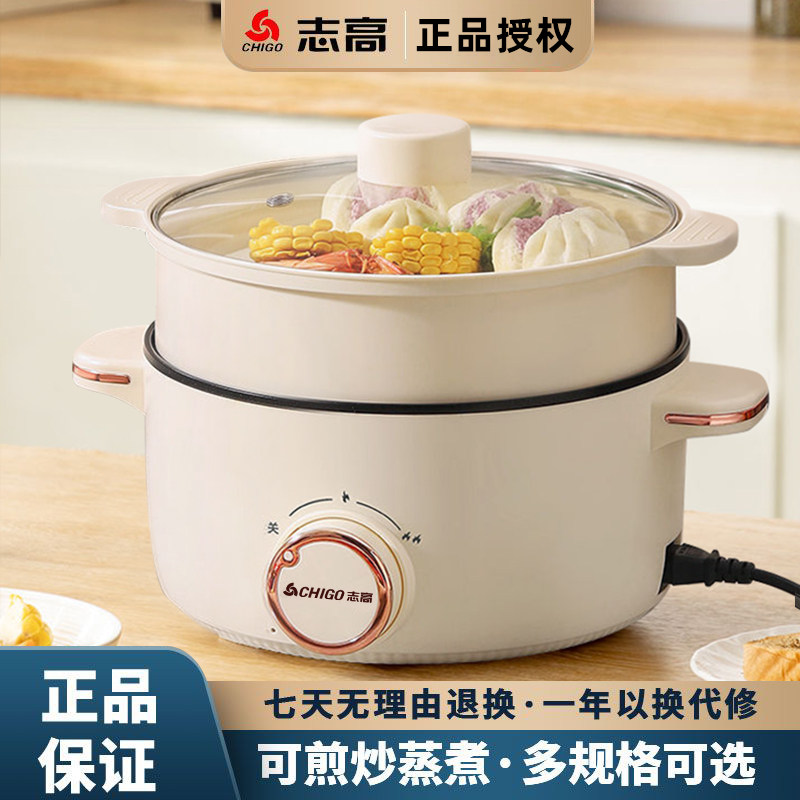 志高电煮锅宿舍学生锅家用小电锅多功能蒸煮煎炒一体电热火锅2人3