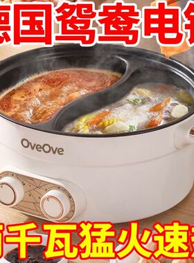 德国家用多功能鸳鸯锅