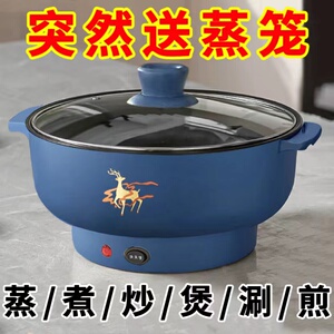 电炒菜锅多功能宿舍家用电火锅煮面锅寝室迷你煲汤煎炒蒸煮一体锅
