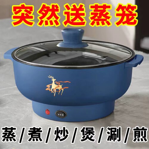 电炒菜锅多功能宿舍家用电火锅煮面锅寝室迷你煲汤煎炒蒸煮一体锅