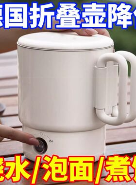 德国便携式不锈钢折叠烧水壶
