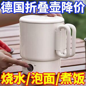 德国便携式不锈钢折叠烧水壶小型家用电热水壶旅行迷你出差烧水壶