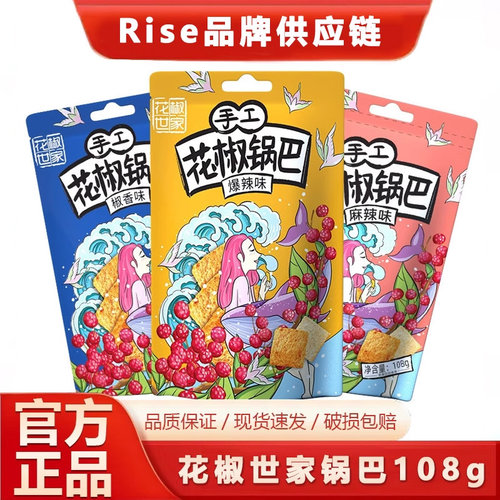 椒巴-客花椒锅巴108g袋组合装网红薯片辣子椒香味锅巴膨化零食
