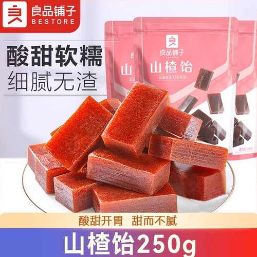 良品-铺子山楂饴250gx2袋山楂糕酸甜水果脯蜜饯解馋儿童零食小吃