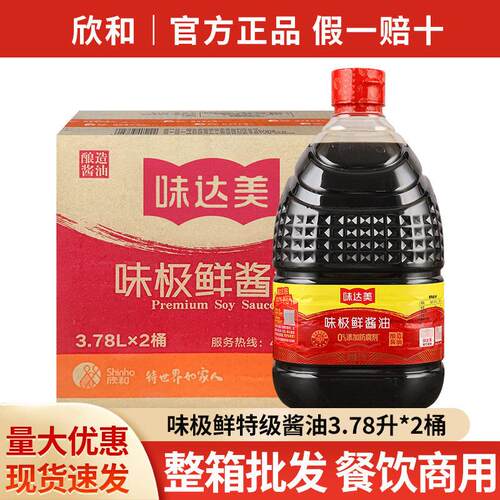 欣和味达美味极鲜酱油商用 黄豆酿造凉拌生抽调味料商用场景词