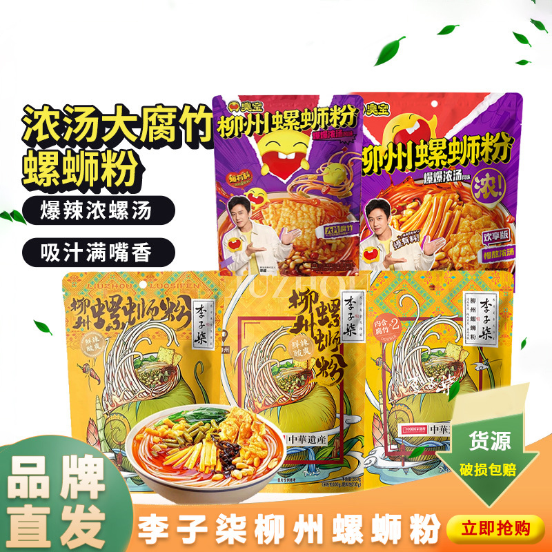 臭宝爆爆浓汤螺狮粉330g*3袋装