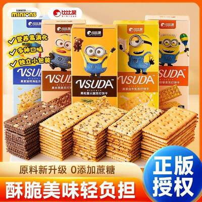 比比赞&Minions小黄人联名黑松露火腿苏打饼干休闲解馋零食品