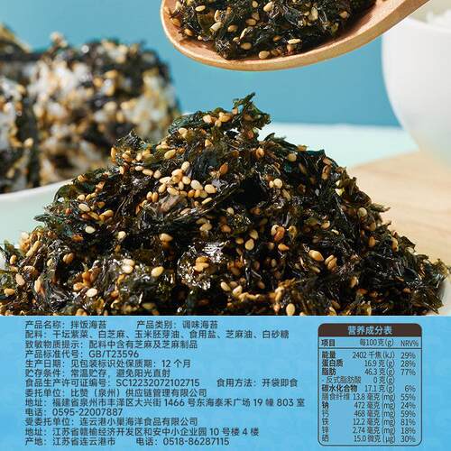 比比赞芝麻拌饭海苔碎即食解馋零食饭团寿司专用小吃休闲食品袋装