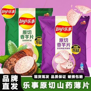 6包整箱多口味網紅聚會解饞休閑小零食小吃 樂事薯片原切芋頭60g