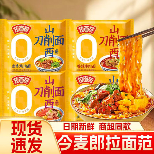今麦郎山西刀削面118g*24包整箱家庭装方便面方便速食蒸煮刀削面