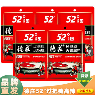 10袋装 德庄过把瘾火锅底料150g 整箱重庆特色麻辣烫底料冒菜调料