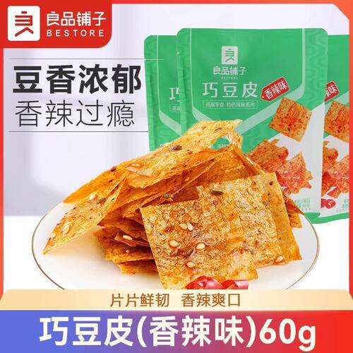 Liangpin Spicy Tofu Skin 60g*2 Retro Snack Pack