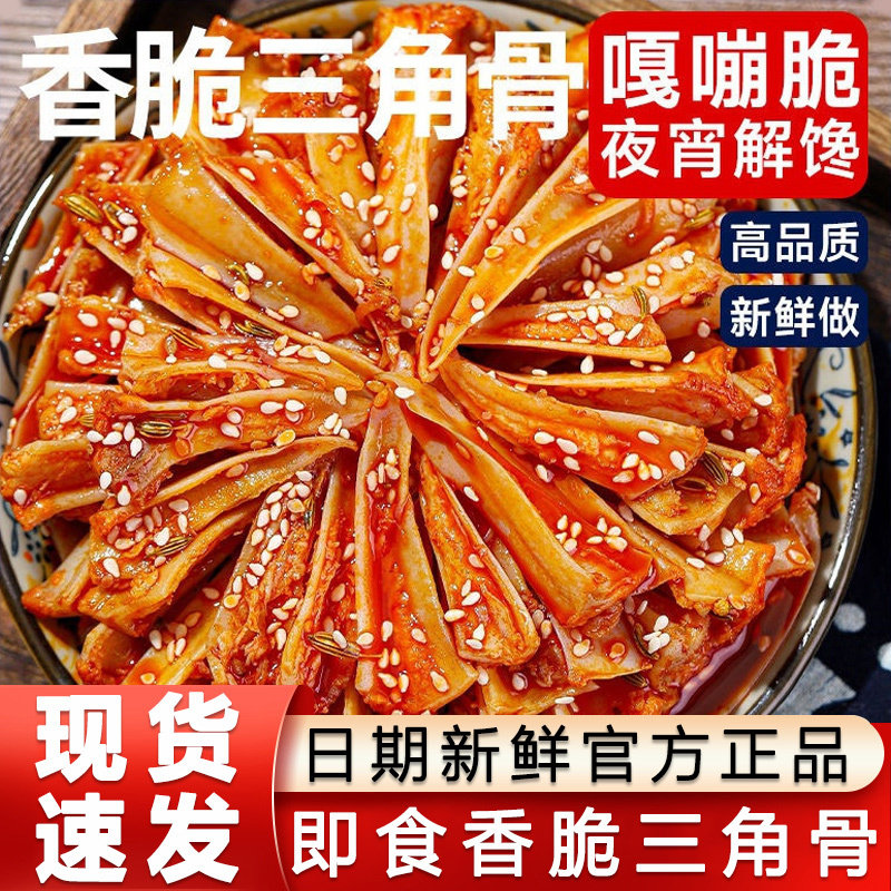 三角骨鸡100g*4袋装脆整箱即食带边冷吃下饭菜下酒菜麻辣零食