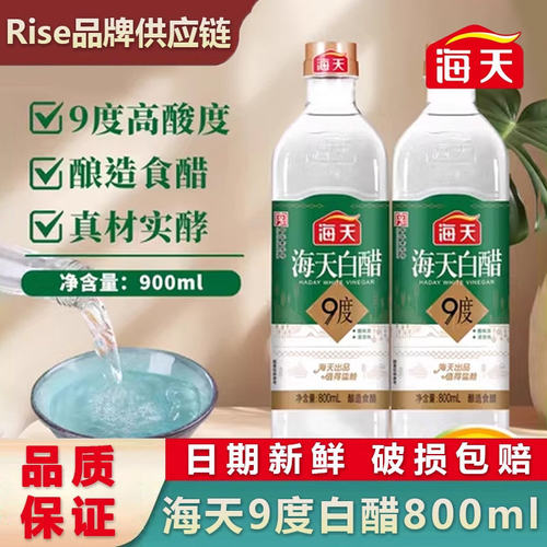9度白醋800ml*12瓶整箱酿造白米醋高酸度餐饮装家用腌制泡菜包邮