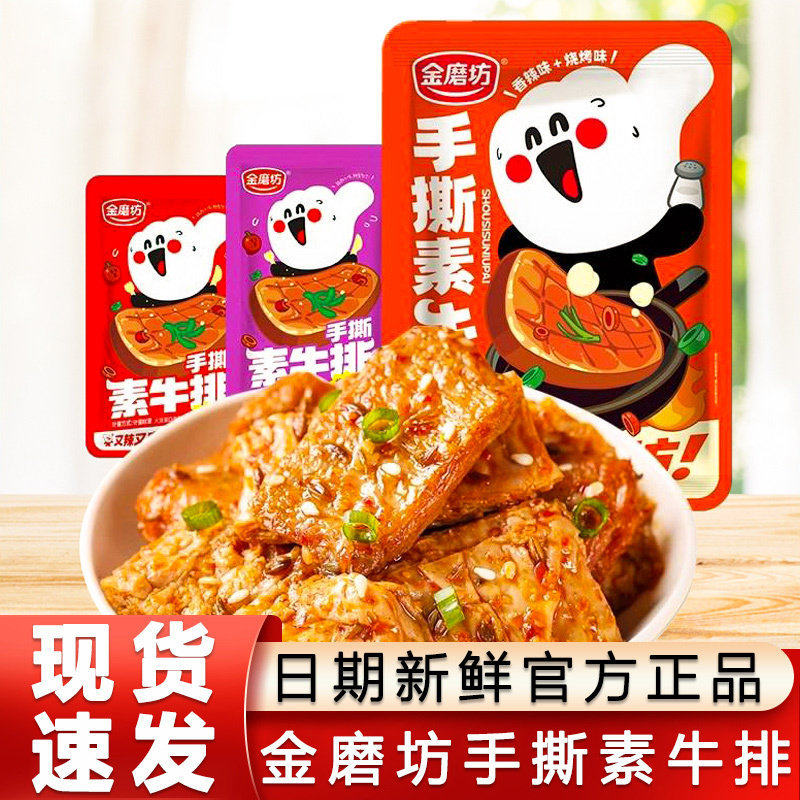 金磨坊手撕素牛排10g*100袋装整箱豆制品辣味追剧休闲零食品小吃