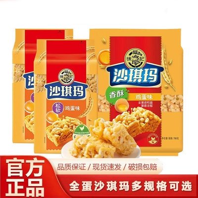 徐福-记沙琪玛526g鸡蛋味早餐营养下午茶点心糕休闲小零食