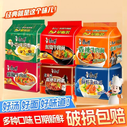 康师傅经典方便面整箱量贩装5连包鲜虾鱼板面泡椒牛肉香辣牛肉面