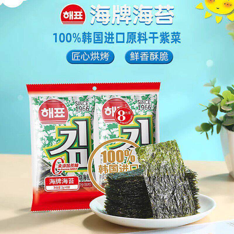 海牌菁品海苔12g原味鱿鱼番茄味香脆烤干紫菜即食休闲儿童零食品