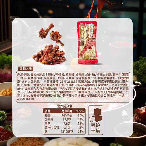 【三只松鼠_新奇特_辣卤鸭翅根/香辣味】熟食肉食休闲小零食解馋