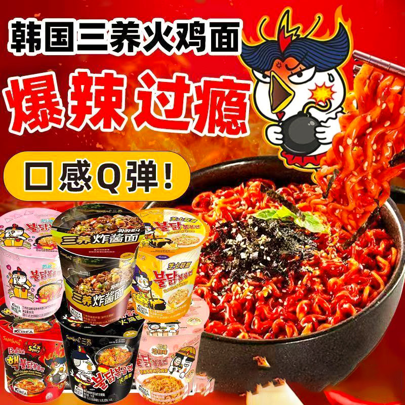 韩国三养火鸡面桶装泡面超辣变态辣整箱奶油干拌面炸酱杯面方便面图片