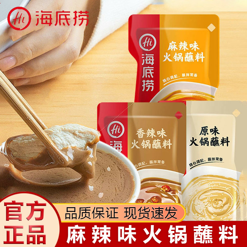火锅蘸料香辣味原味120g麻辣味