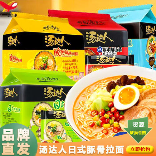 汤达人方便面125g*5袋装整箱家用即食豚骨泡面速食品早餐夜宵包邮