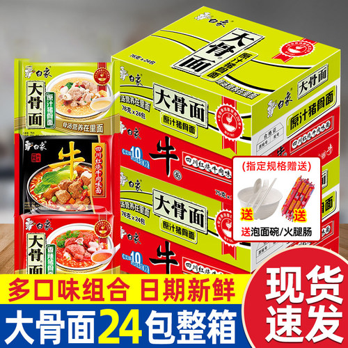 白象大骨方便面75g*24袋装整箱多口味原汁猪骨红烧牛肉面速食泡面