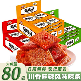 卫龙亲嘴烧辣条24g 整箱混合口味大刀肉休闲零食小吃大礼包 80袋装