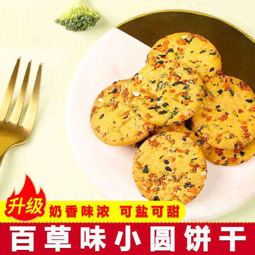 百草味小圆饼干海盐味100g*5袋装整箱非油炸酥脆咸甜味休闲小零食