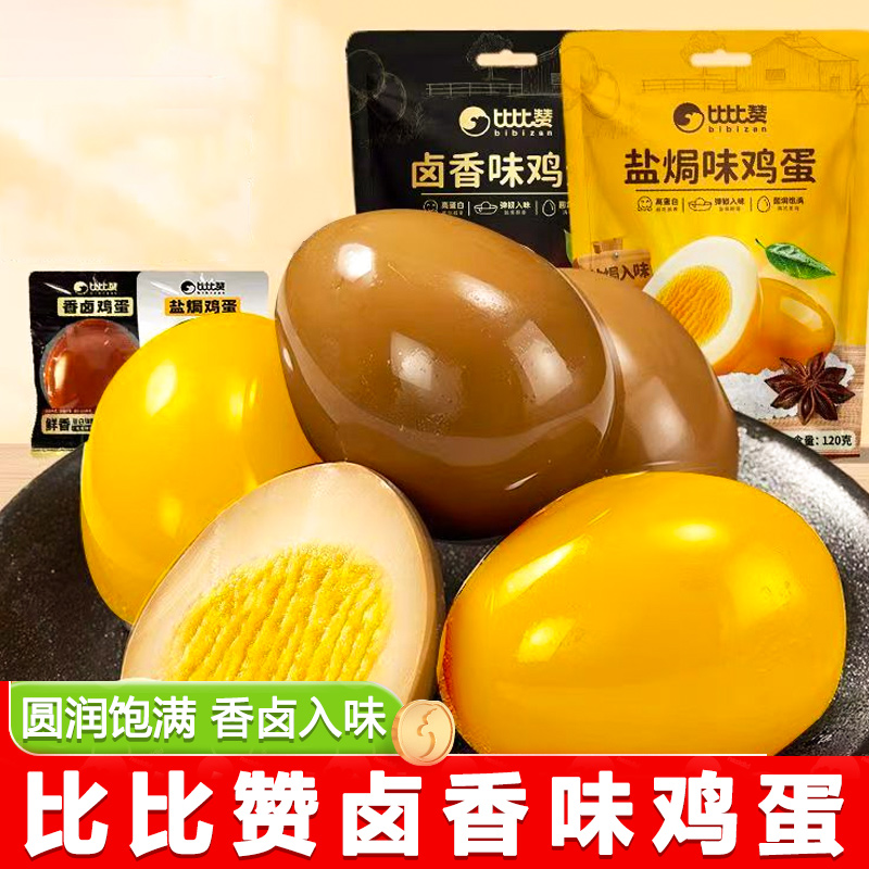 比比赞卤香味鸡蛋120g*4袋装整箱