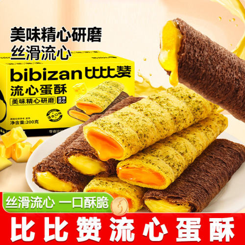 比比赞咸蛋黄味流心蛋酥200g*3整箱混合味装夹心蛋卷休闲零食饼干
