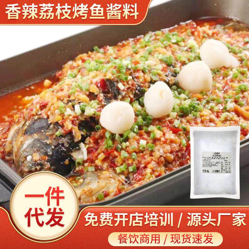 重庆梅香园香辣荔枝烤鱼调料500g商用烤鱼饭啵啵鱼牛蛙调味酱图片