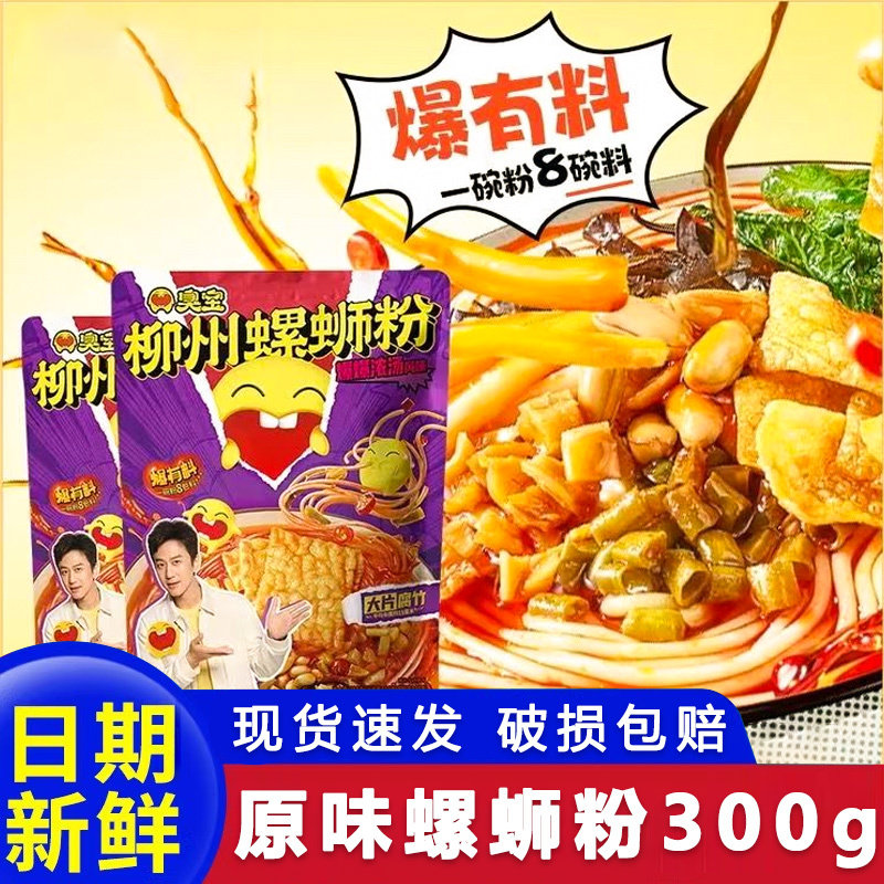臭-宝柳州螺蛳粉330g*6袋装整箱爆爆浓汤爆有料办公追剧速食米粉,婴童食品,宝宝饼干,淘宝优惠券,粉丝福利购,淘宝优惠卷