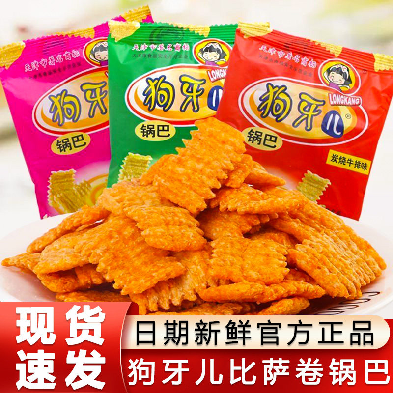 狗牙儿锅巴比萨卷20g*60包整箱8090后解馋办公室休闲膨化食品零食,婴童食品,宝宝饼干,淘宝优惠券,粉丝福利购,淘宝优惠卷