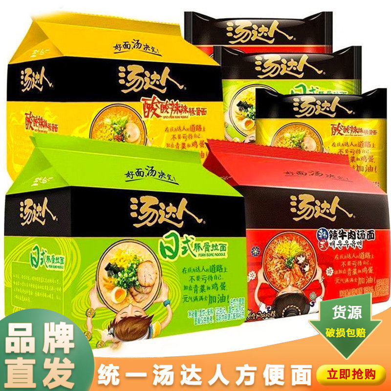 统一汤达人方便面125g*5袋装整箱日式豚骨面方便速食宿舍泡面小吃,婴童食品,宝宝饼干,淘宝优惠券,粉丝福利购,淘宝优惠卷
