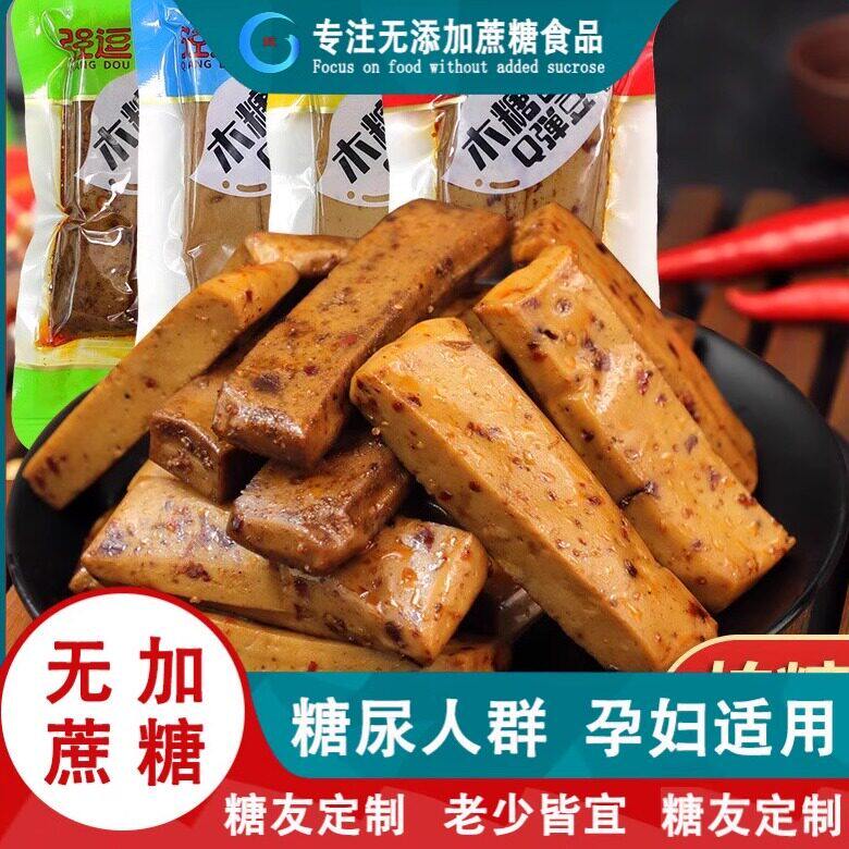糖尿病解馋零食品木糖醇豆腐干五香辣烧烤特产休闲零食无糖精养生