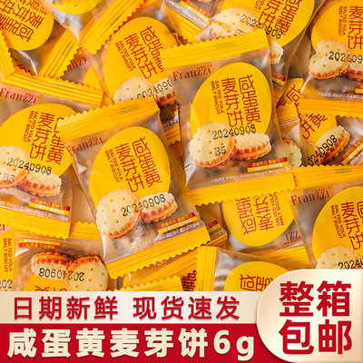 Farlez Salted Egg Malt Biscuits 6g*30 Pack Snack