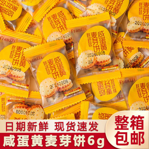 Farlez Salted Egg Malt Biscuits 6g*30 Pack Snack