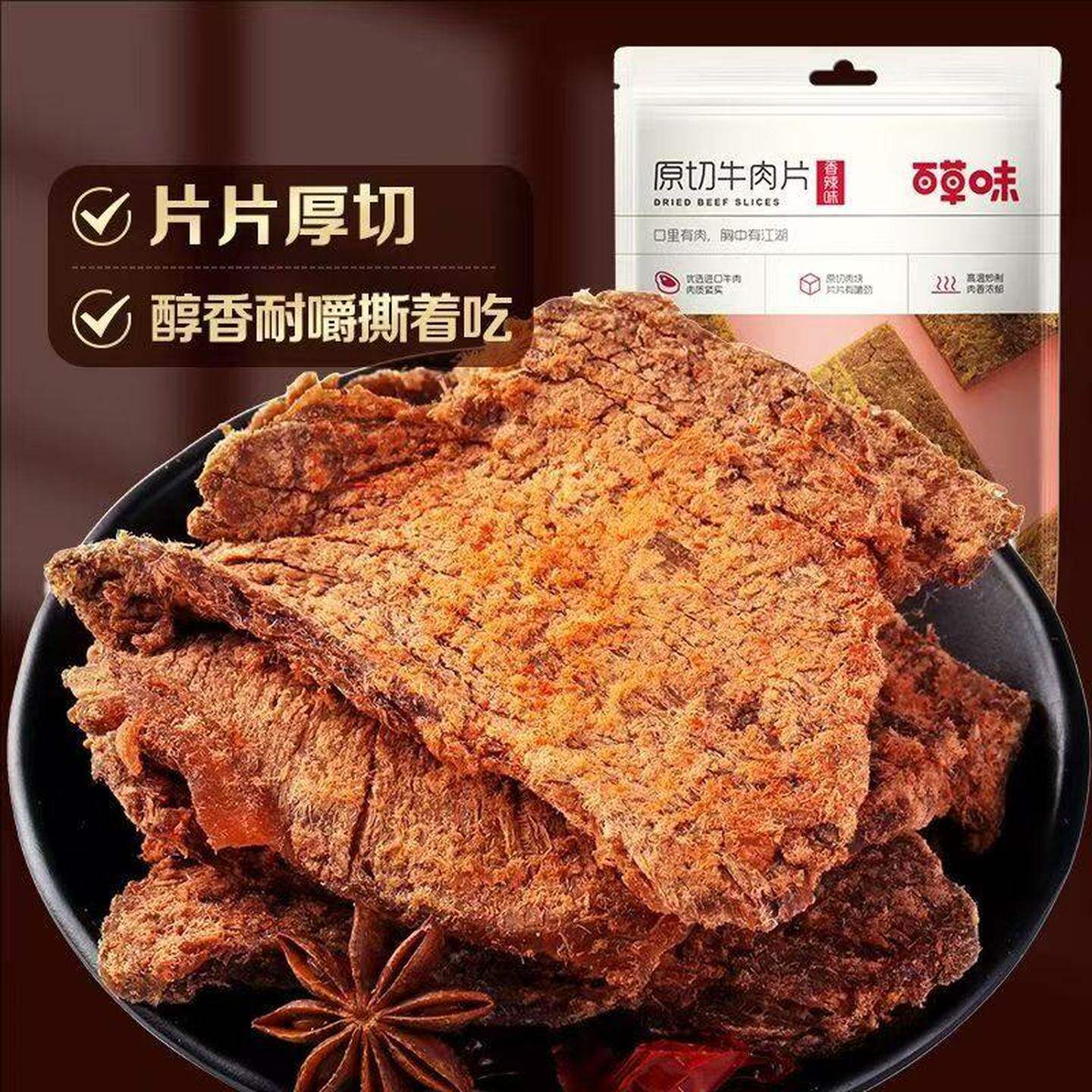 百草味原切牛肉片五香味50g*10袋整箱手撕肉干休闲小吃零食品包邮