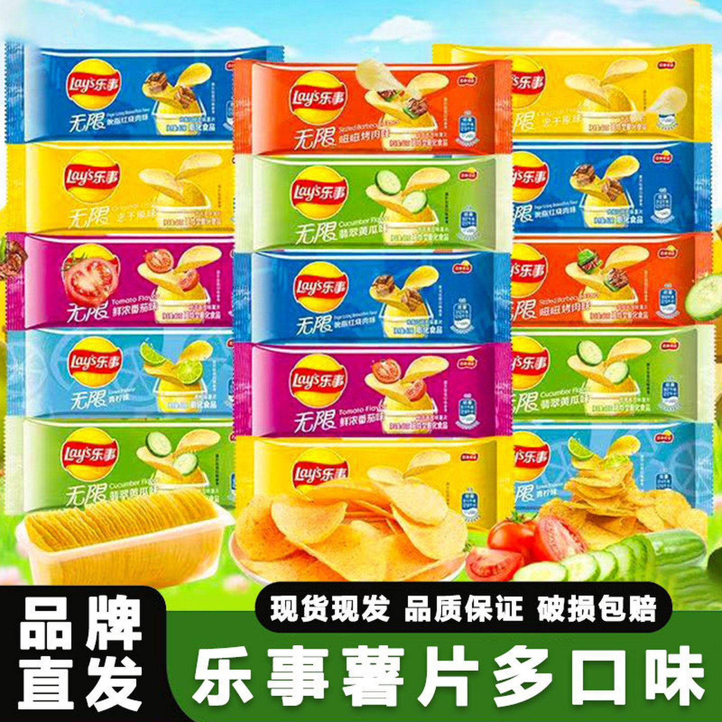 乐事无限抽屉薯片40g*10包整箱青柠黄瓜味办公休闲追剧小零食包邮