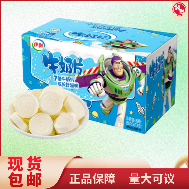 伊.利牛奶干片160g原味干片糖儿童巴巴营养糖果网红小零食奶