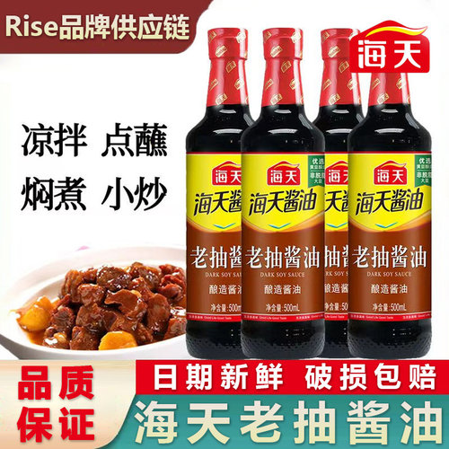海-天老抽酱油500ml*12瓶家用红烧凉拌蘸料酿造酱油调料炒菜包邮