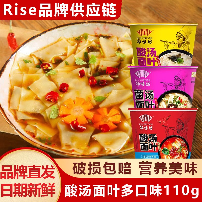酸汤面叶12桶紫菜虾米味营养菌汤