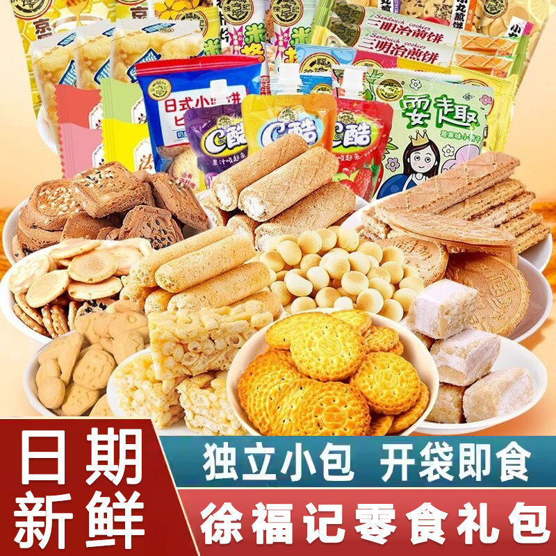 徐福记糕点薄脆饼干低糖糕点多口味混合装散装零食大礼包休闲年货