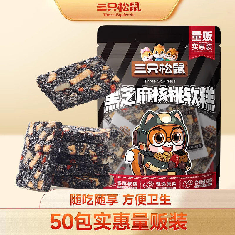 【三只-松鼠黑芝麻核桃糕470g约50包糕点坚果切糕健康零食