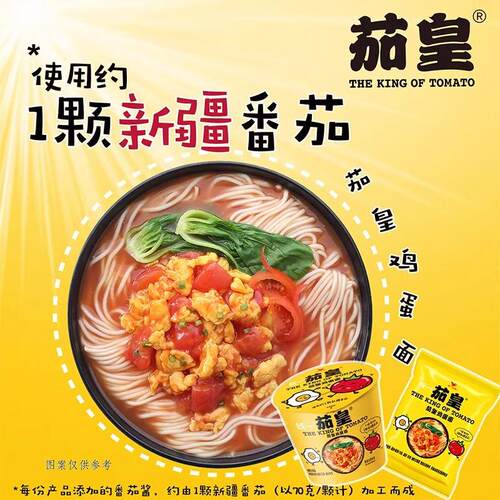茄皇面新疆番茄鸡蛋面126g*5袋西红柿牛肉面袋装泡面方便速食夜宵