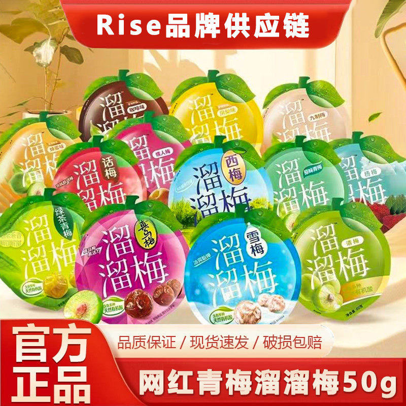 溜溜-梅60g*2袋装整箱蜜饯果干话梅西梅雪梅清梅杨梅孕妇零食小吃